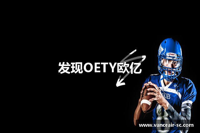发现OETY欧亿